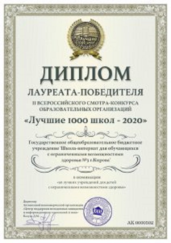 Второе место в конкурсе 1000 лучших  школ России