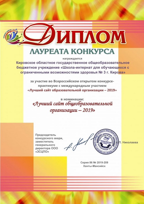 Лауреаты Всероссийского конкурса сайтов общеобразовательных организаций