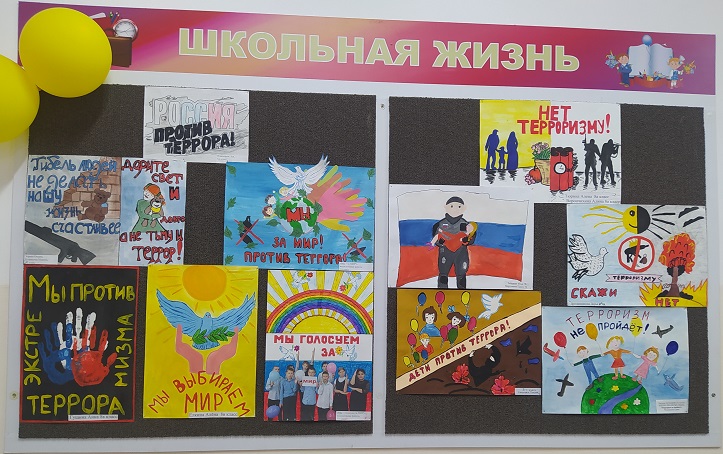 Плакаты: Россия против террора!.
