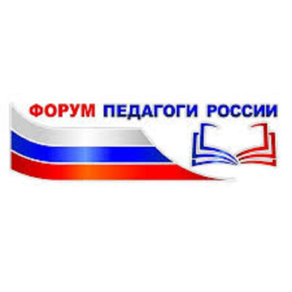6-9 мая бесплатный ОНЛАЙН-форум "Педагоги России". Тема: «Социально-психологическая поддержка и современные технологии в образовательном процессе» (для педагогов общего и дошкольного образования)..