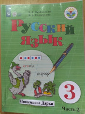 Русский язык 1 и 2 часть