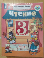 Чтение 1 И 2 часть