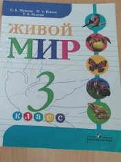 Живой мир