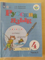 Русский язык 1 и 2 части