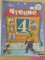 Чтение 1 и 2 часть