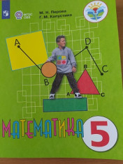 Математика 5 класс