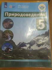 Природоведение