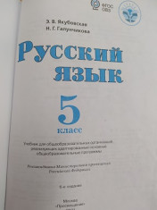 Русский язык