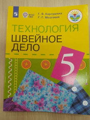 Технология. Швейное дело
